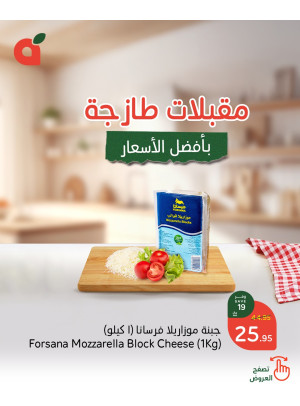 Fresh Appetizers Offers, Vol 2