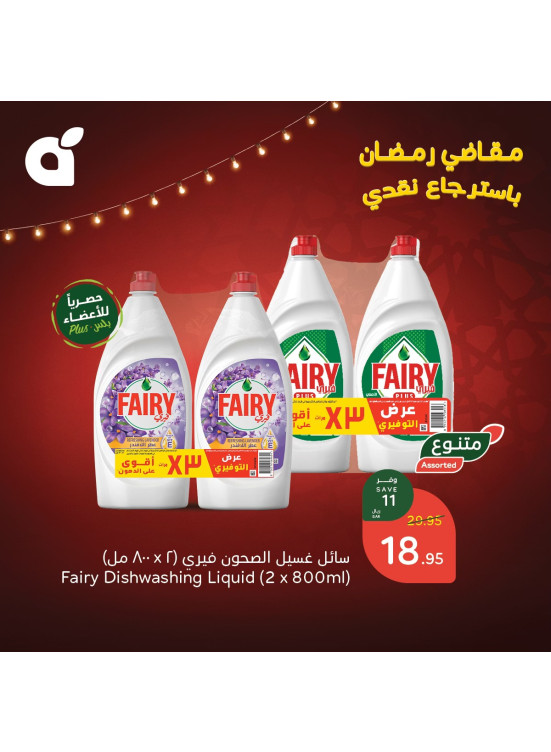 Ramadan Essentials With 15% Cashback, Vol 4