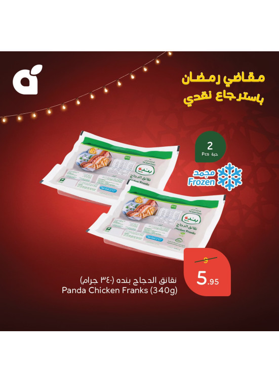 مقاضي رمضان باسترجاع نقدي 15%، العدد الخامس