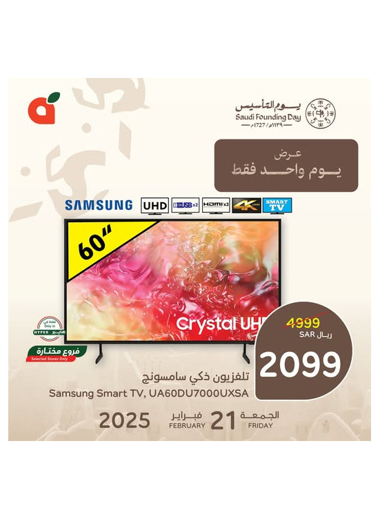 عرض اليوم الواحد