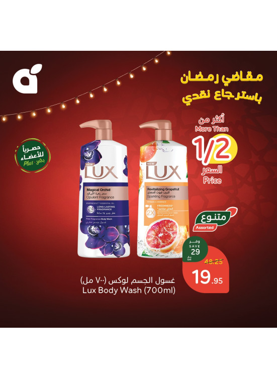 مقاضي رمضان باسترجاع نقدي 15%، العدد السادس