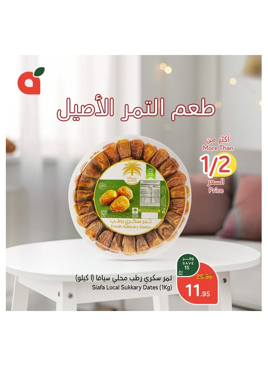 مقاضي رمضان باسترجاع نقدي 15%، العدد الثامن