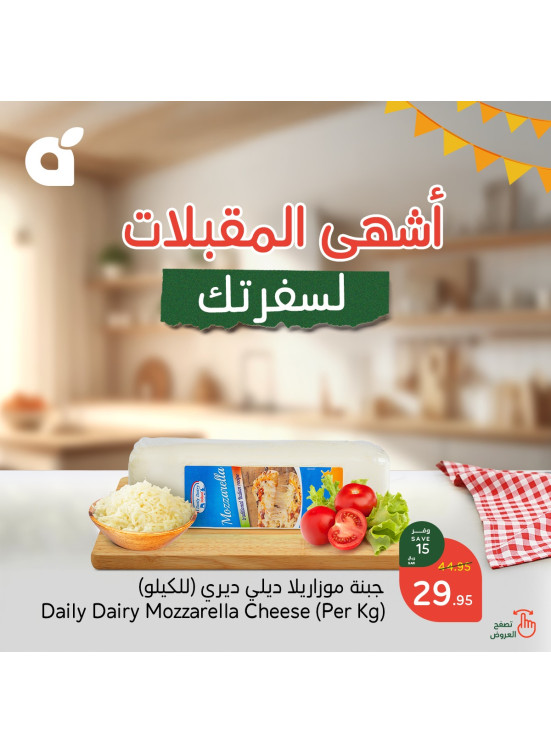 عروض أشهى المقبلات