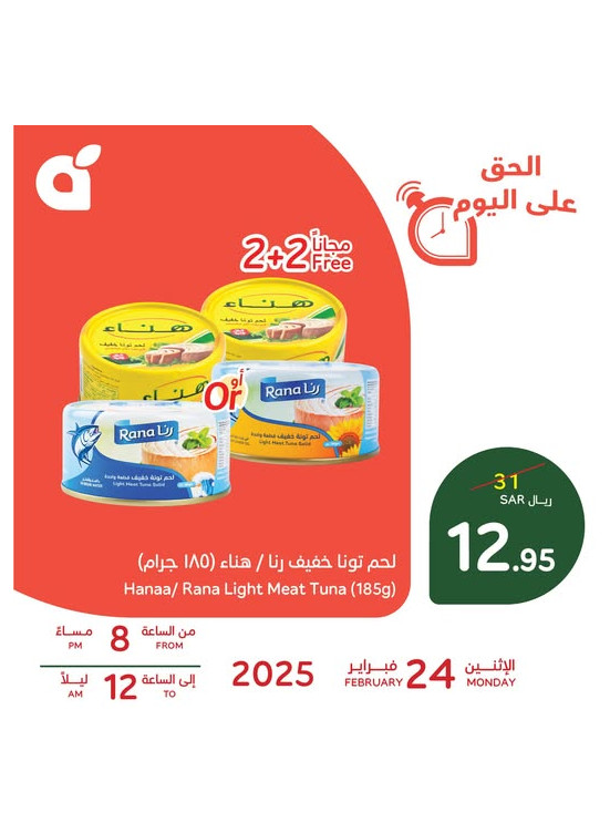 عرض اليوم الواحد، العدد الثاني