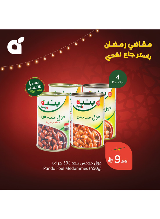 مقاضي رمضان باسترجاع نقدي 15%، العدد الرابع