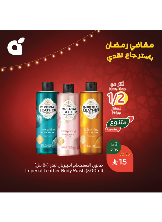 مقاضي رمضان باسترجاع نقدي 15%، العدد الخامس
