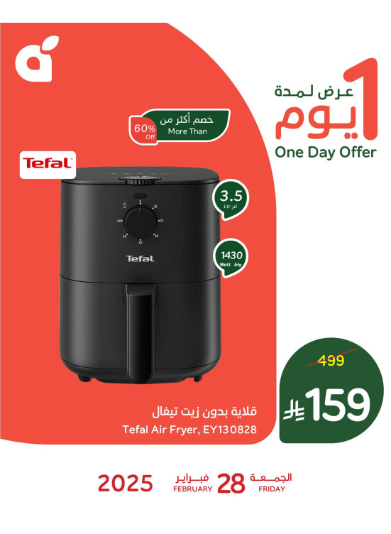عرض اليوم الواحد