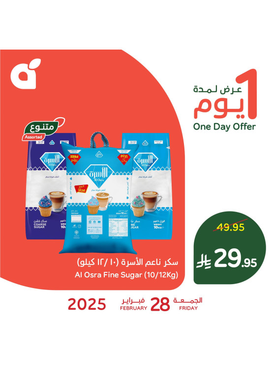 عرض اليوم الواحد، العدد الثاني