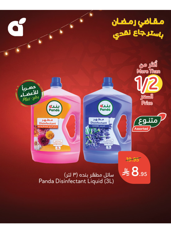 مقاضي رمضان باسترجاع نقدي 15%، العدد السابع