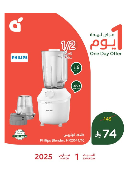 One Day Offer
