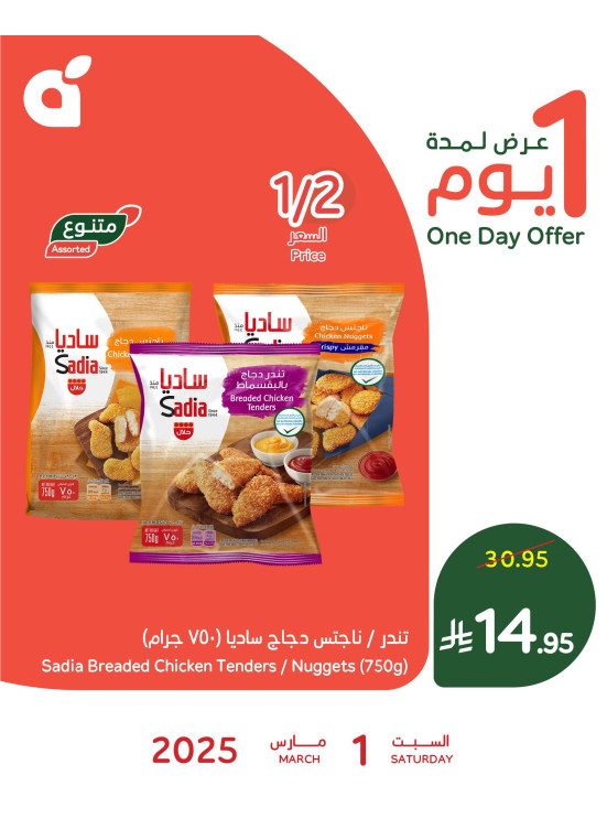 عرض اليوم الواحد، العدد الثاني