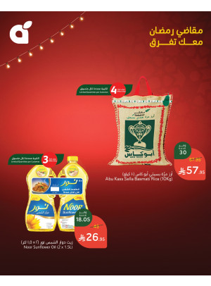 Ramadan Essentials With 15% Cashback, Vol 8