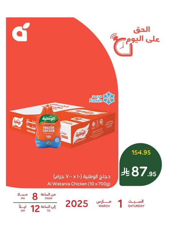 عرض اليوم الواحد، العدد الثالث
