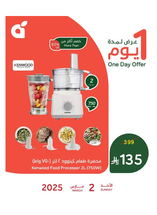 One Day Offer
