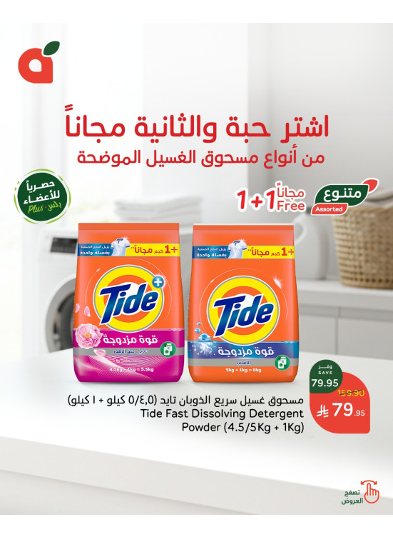 Detergent Offers