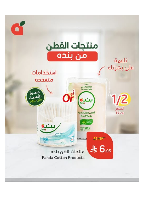 Cotton Products Offers