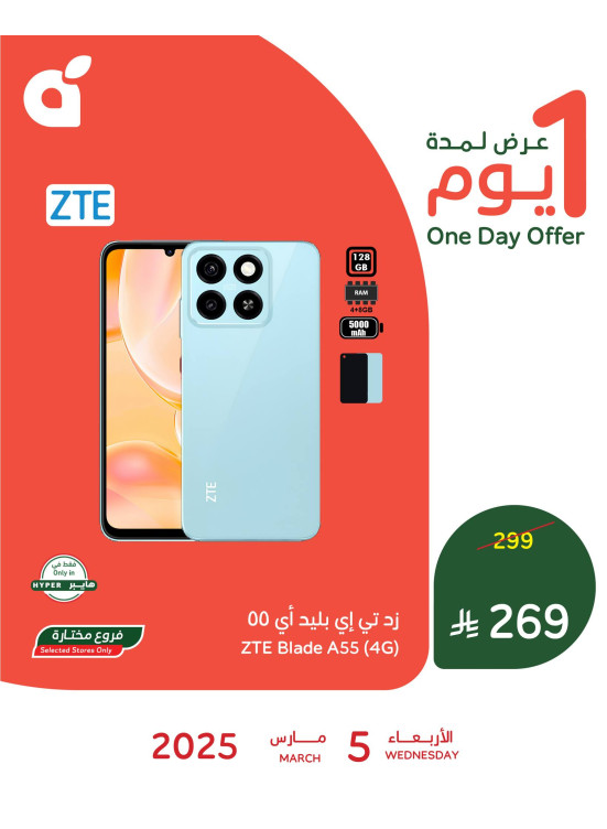One Day Offer