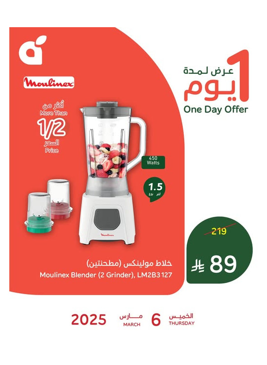 عرض اليوم الواحد