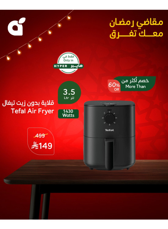 مقاضي رمضان باسترجاع نقدي 15%، العدد السادس