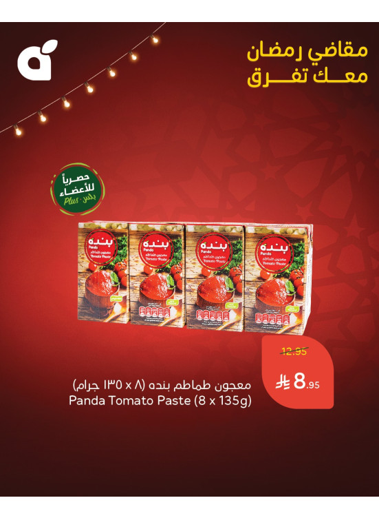 مقاضي رمضان باسترجاع نقدي 15%، العدد السابع