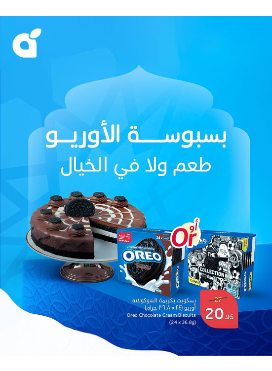 Oreo Basbousa Recipe