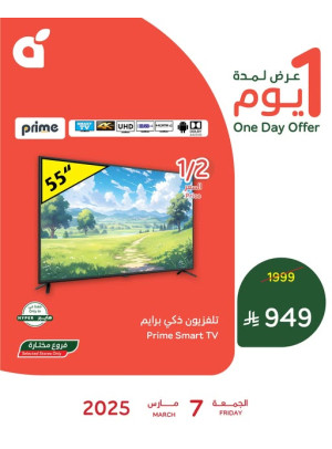 One Day Offer