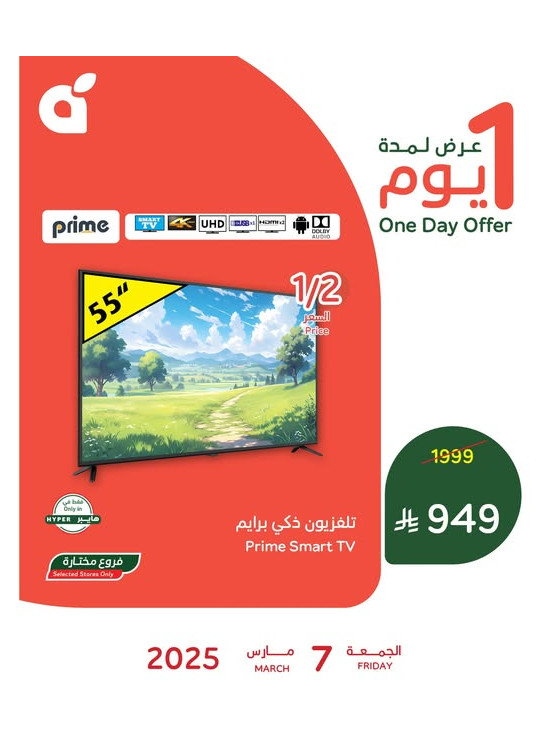 عرض اليوم الواحد
