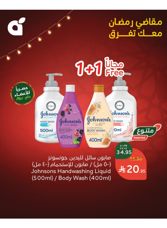 مقاضي رمضان باسترجاع نقدي 15%، العدد الثامن