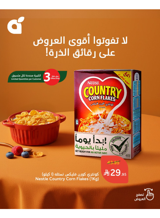اقوى العروض
