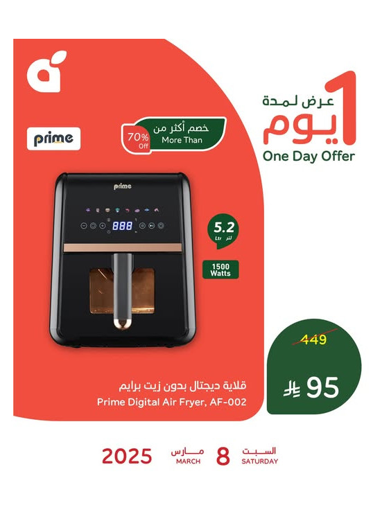 عرض اليوم الواحد