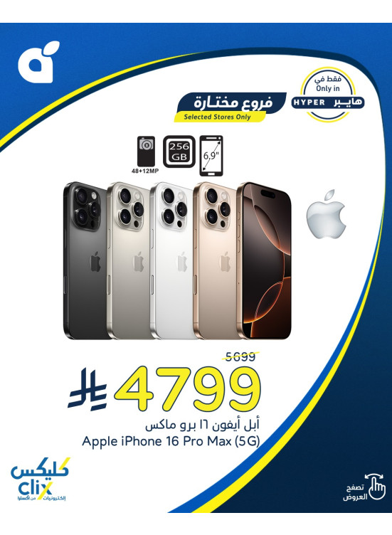 عروض الإلكترونيات