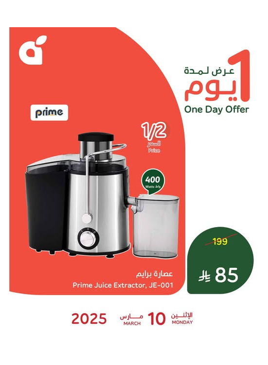 One Day Offer