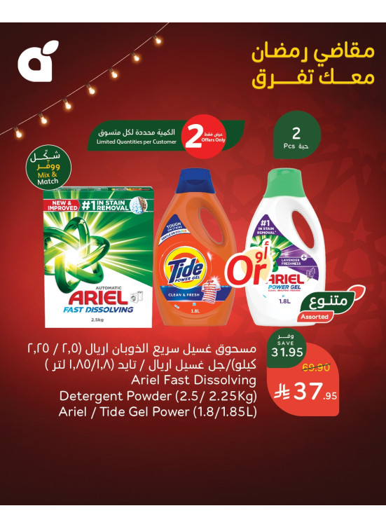 Ramadan Essentials With 15% Cashback, Vol 10