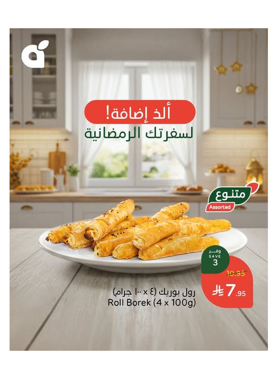 عروض أشهى المقبلات