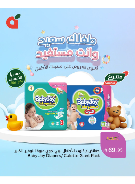 عروض منتجات الأطفال