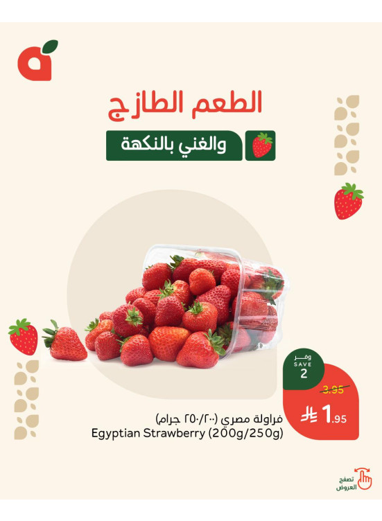 عروض طازجة