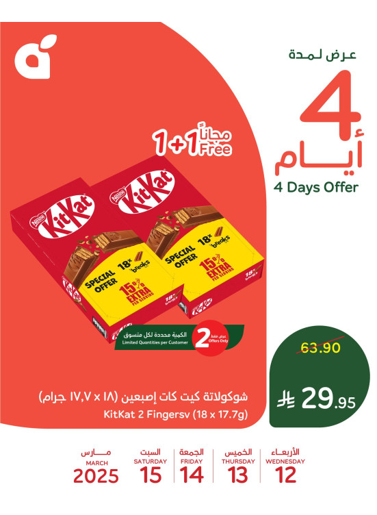 عرض لمدة 4 أيام