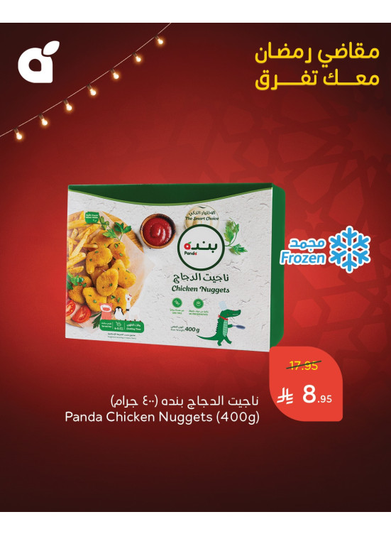 عروض مقاضي رمضان، العدد الخامس