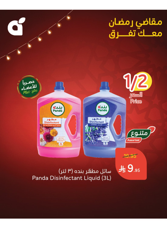 عروض مقاضي رمضان، العدد الثامن