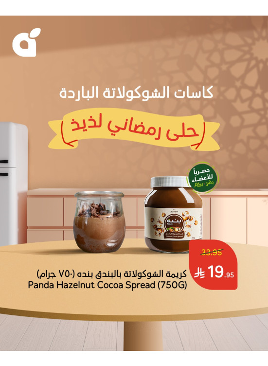 وصفة كاسات الشوكولاتة الباردة
