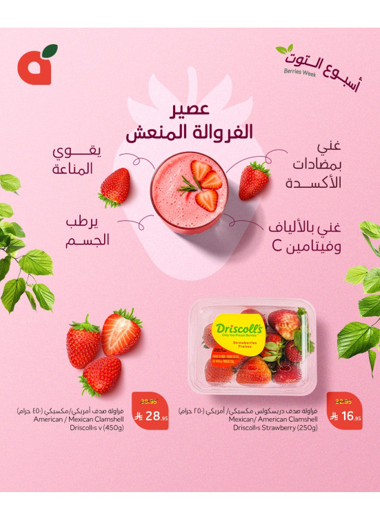 عروض الفراولة