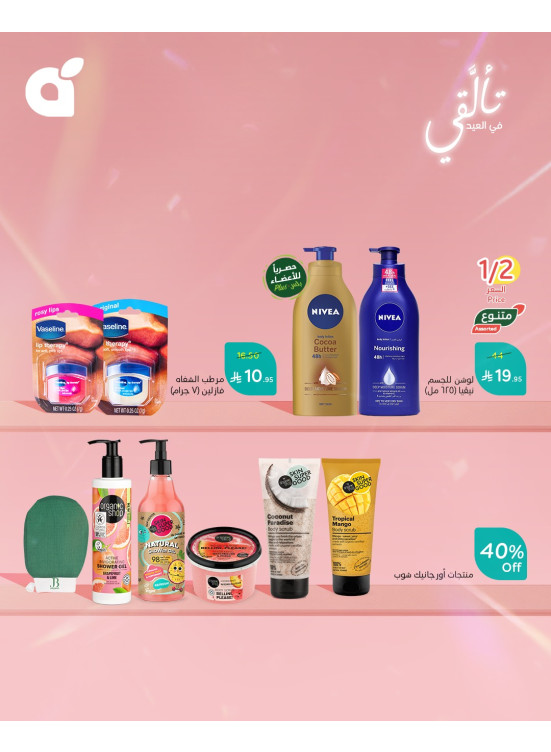 Personal Care Products Offers
