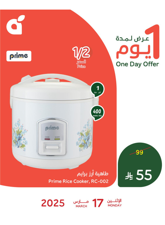One Day Offer