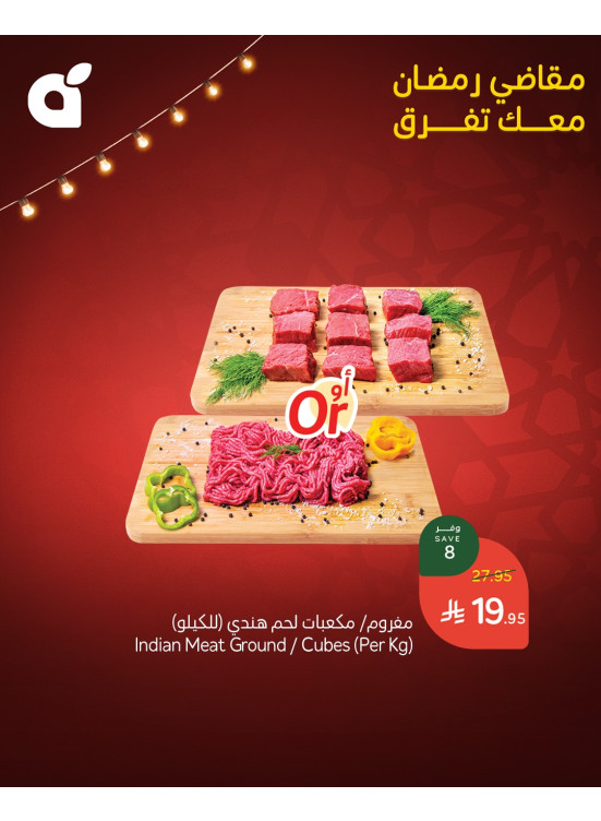 عروض مقاضي رمضان، العدد التاسع