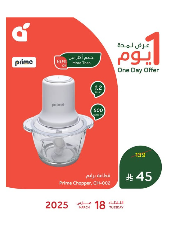 عرض اليوم الواحد