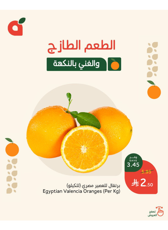 عروض طازجة