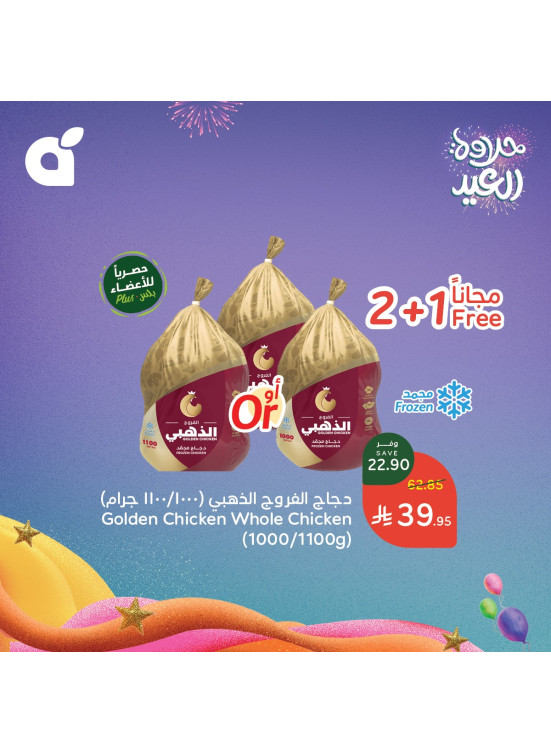 Eid Delights Deals, Vol 2