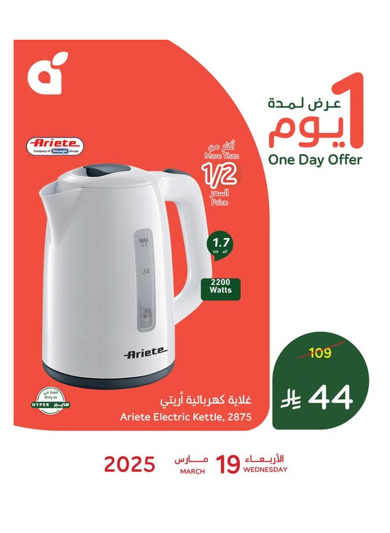 عرض اليوم الواحد