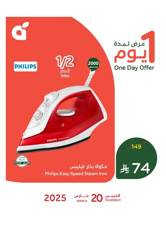 عرض اليوم الواحد