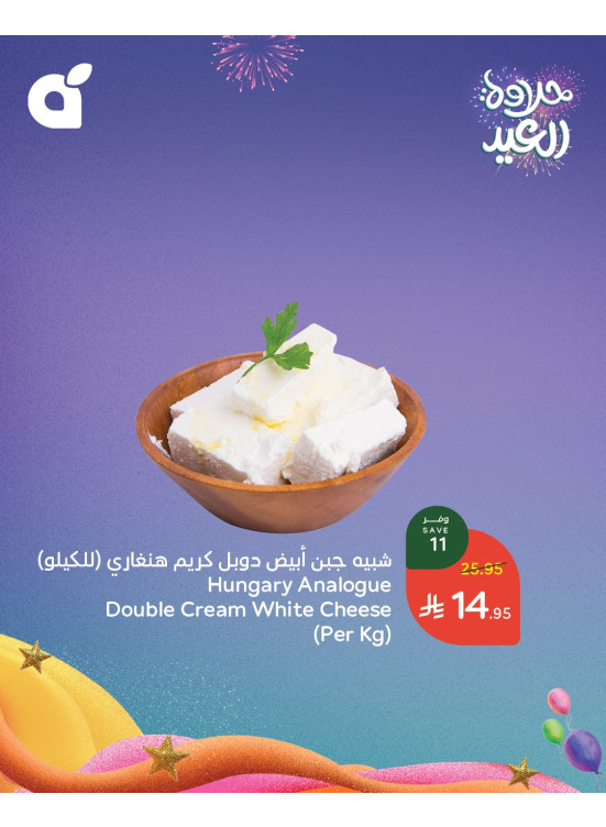 Eid Delights Deals, Vol 3